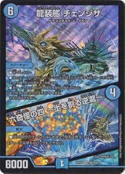 デュエルマスターズ - チェンジザ 4枚 Amazon.co.jp: デュエルマスターズ DMEX-12 S8 SR 龍装艦